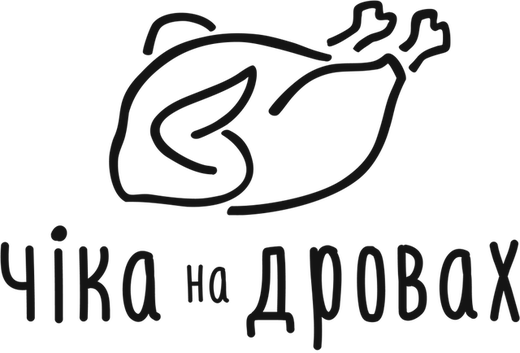 Чіка на дровах